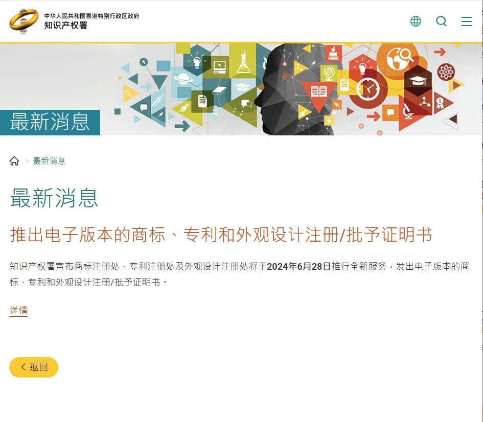 6月28日起!中国香港推行商标、专利和外观设计电子版证书