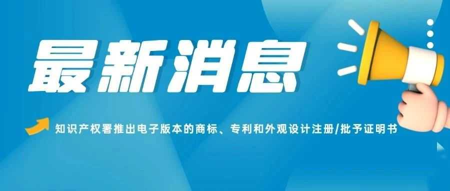 6月28日起！中国香港推行商标、专利和外观设计电子版证书