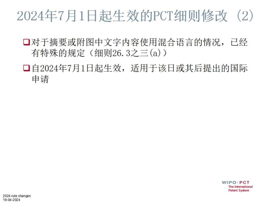 7月1日生效的PCT实施细则条款有哪些调整？国知局官方解答揭晓