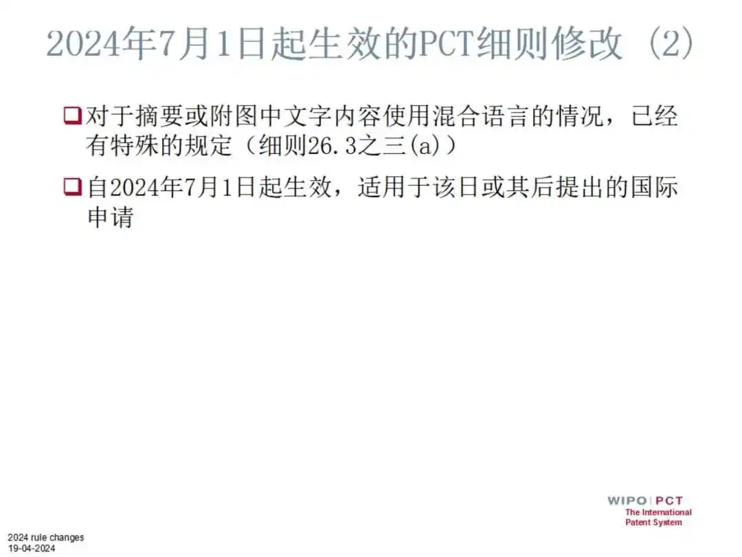 7月1日生效的PCT实施细则条款有哪些调整?国知局官方解答揭晓