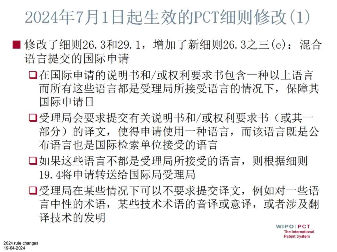 7月1日生效的PCT实施细则条款有哪些调整？国知局官方解答揭晓