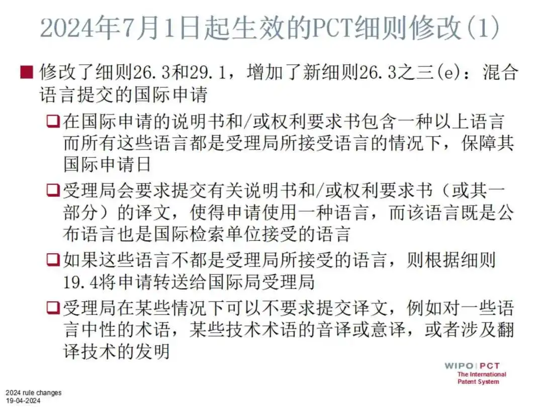7月1日生效的PCT实施细则条款有哪些调整?国知局官方解答揭晓