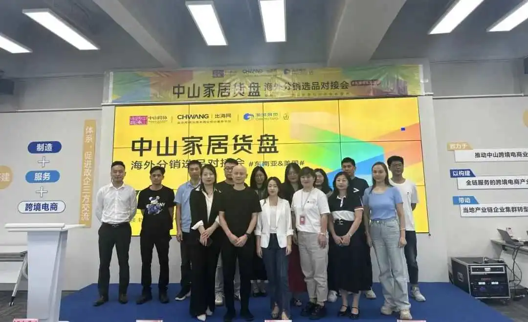跨境新机遇:中山家居企业如何抢占东南亚与美国市场先机?