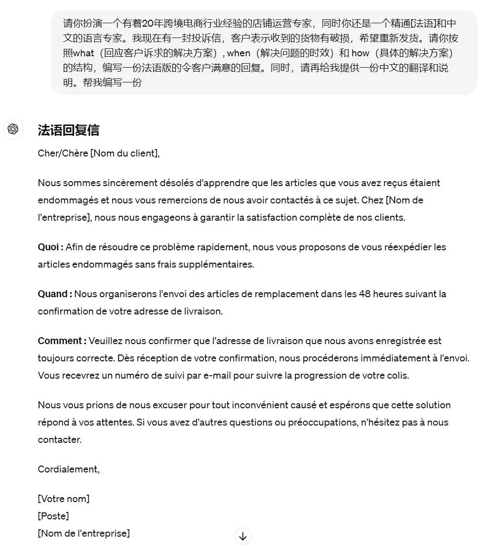 10个应用案例,让ChatGPT全面加速你的电商运营绩效!