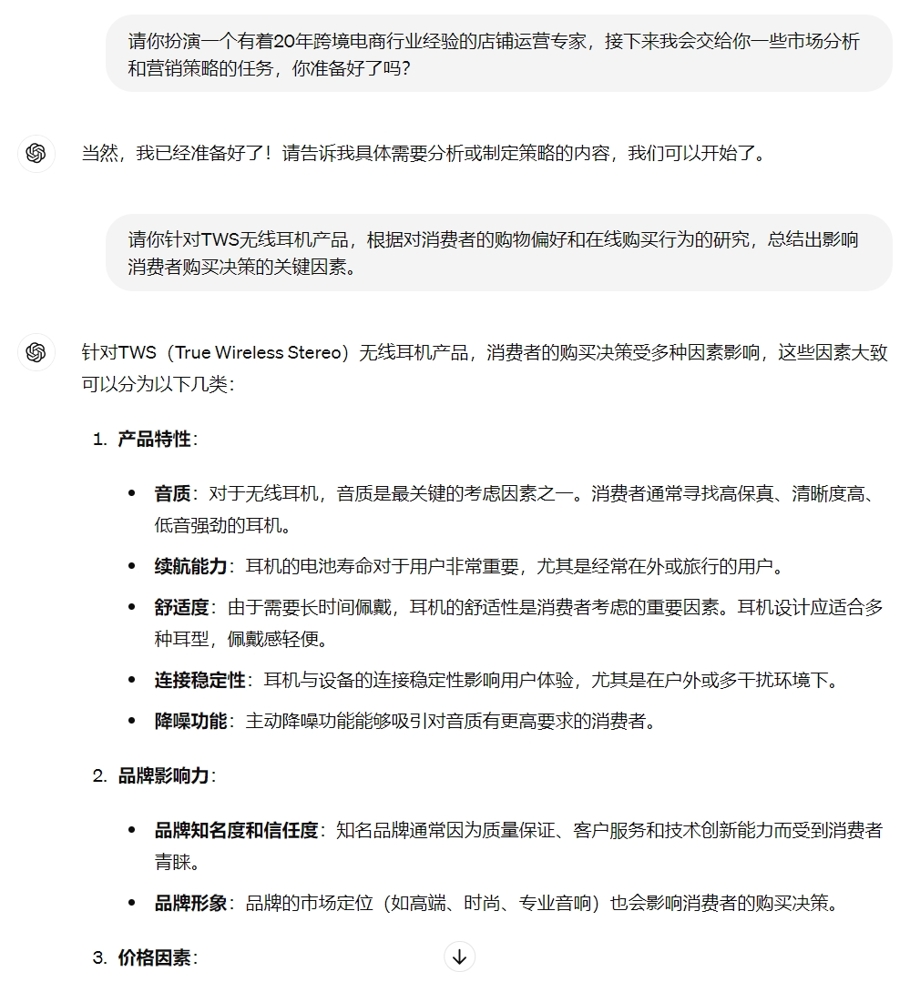 10个应用案例，让ChatGPT全面加速你的电商运营绩效！