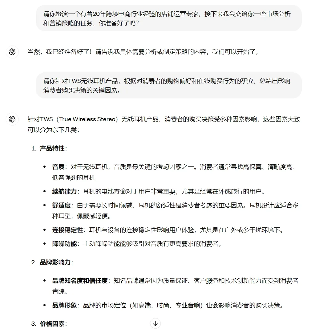 10个应用案例,让ChatGPT全面加速你的电商运营绩效!
