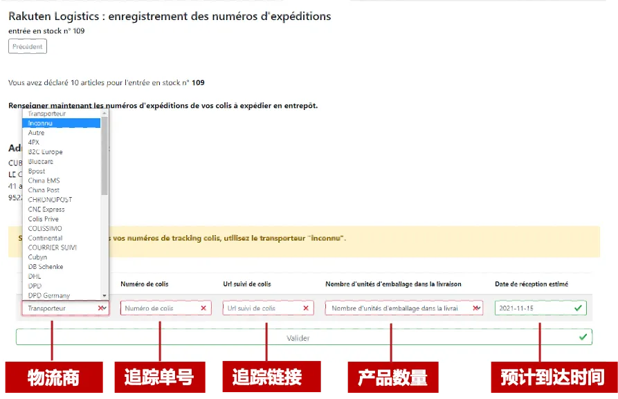Rakuten Fulfillment Network 乐天海外仓操作指南