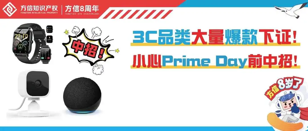 小心Prime Day前中招!千亿级市场、月销10K+,3C品类大量爆款下证!
