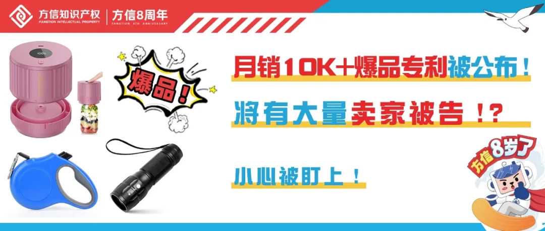 精选40+最新下证爆款专利！波及宠物、户外、玩具、厨房等类目，侵权风险甚广！