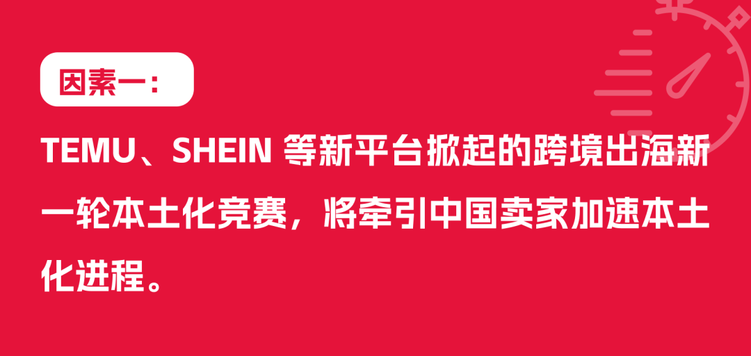 跨境出海2024：“深卷”之下，需攻克本土化之“术”