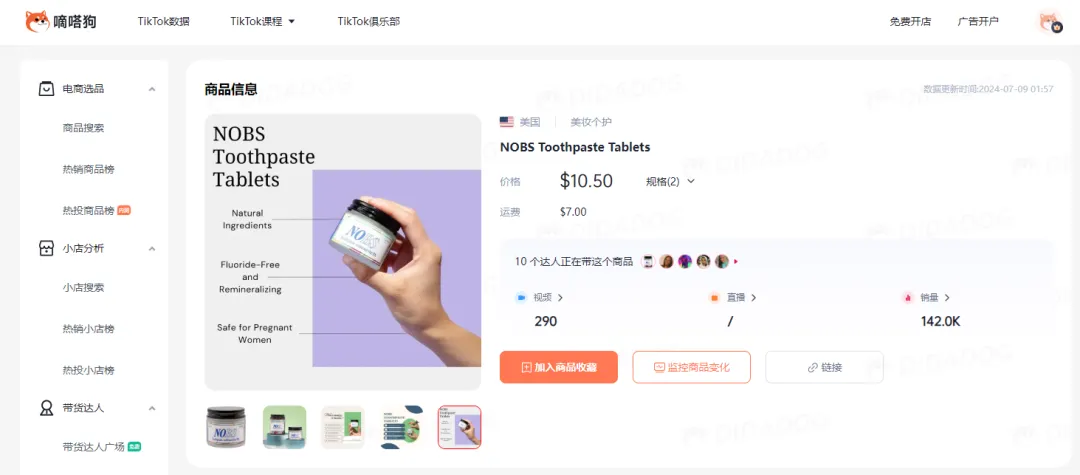 TikTok Shop“牙膏片”日出3300单， “椒盐卷饼”零食日出千单热度突增| 嘀嗒狗