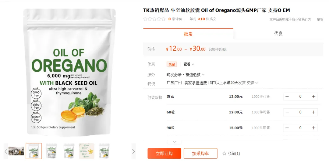 TikTok Shop“牙膏片”日出3300单， “椒盐卷饼”零食日出千单热度突增| 嘀嗒狗