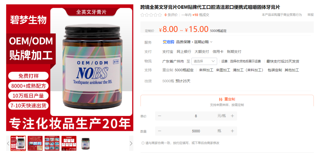 TikTok Shop“牙膏片”日出3300单， “椒盐卷饼”零食日出千单热度突增| 嘀嗒狗