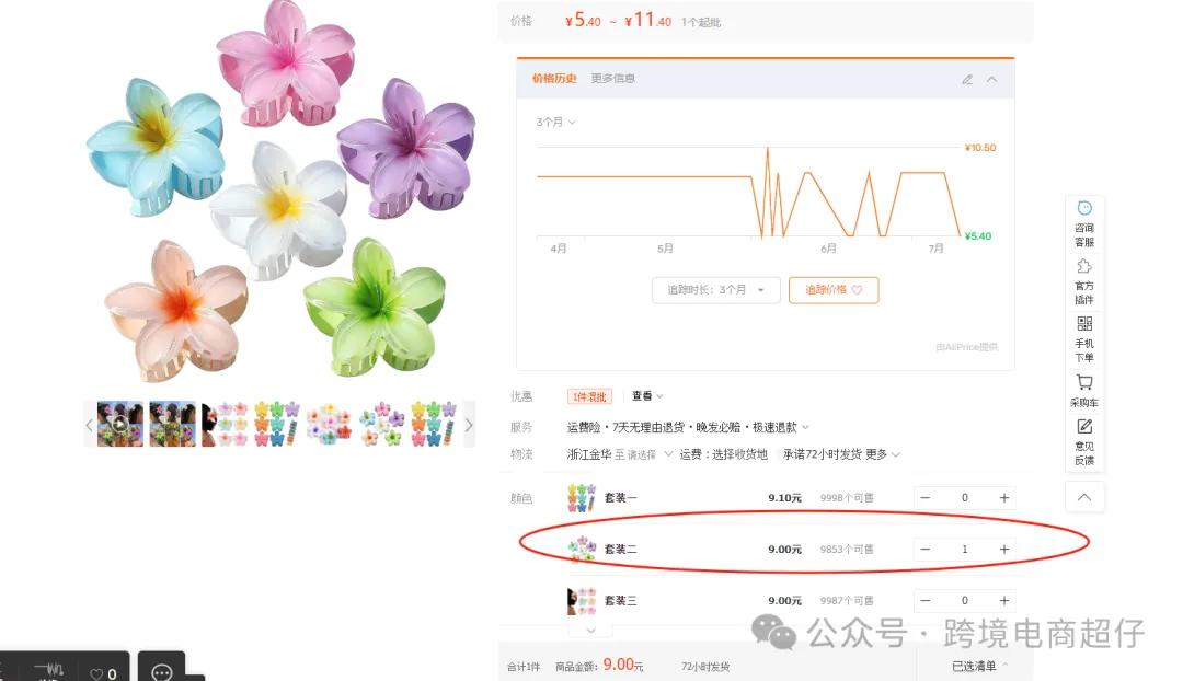 2024.07.10亚马逊选品推荐（仅供参考）：鸡蛋花发夹