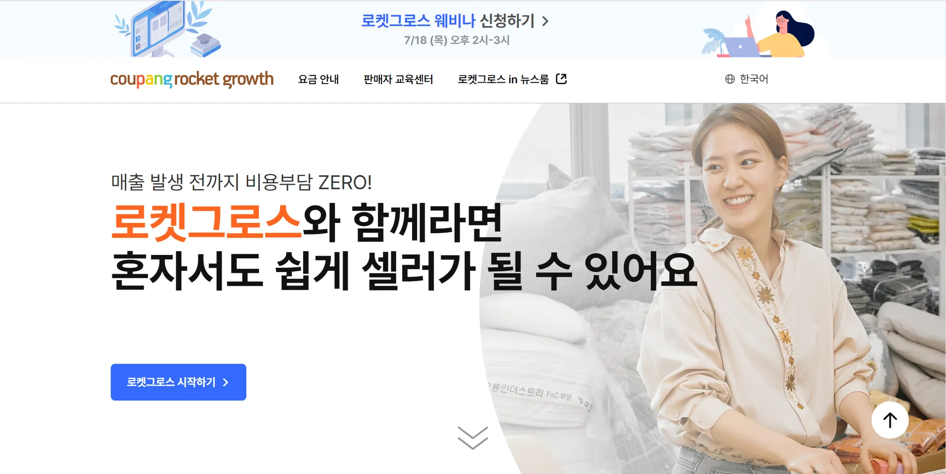 Coupang推出Rocket Growth网站,助力卖家提升交付能力
