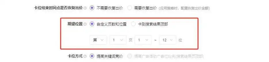 https://assert.wearesellers.com/questions/20240707/c5a837a6f5afc950df0b7965b8f2b16a.jpg 关键词卡位是真的有效还是噱头?如果产品本身转化率不行,不论多么花里胡哨的手法也没多少效果?