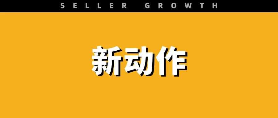 警惕！自动解封后，亚马逊又有新动作