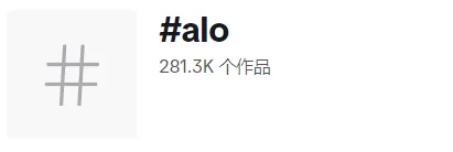 在悄然取代lululemon的Alo:品牌哲学+海外红人营销=下一个市场爆款?