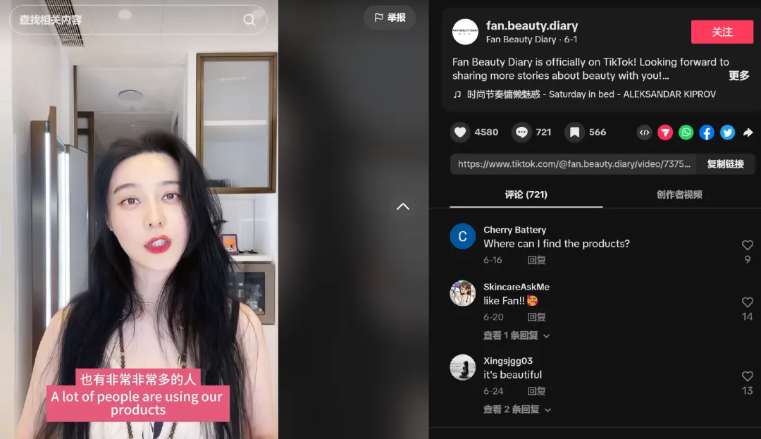 范冰冰入局跨境电商，已官宣入驻TikTok！