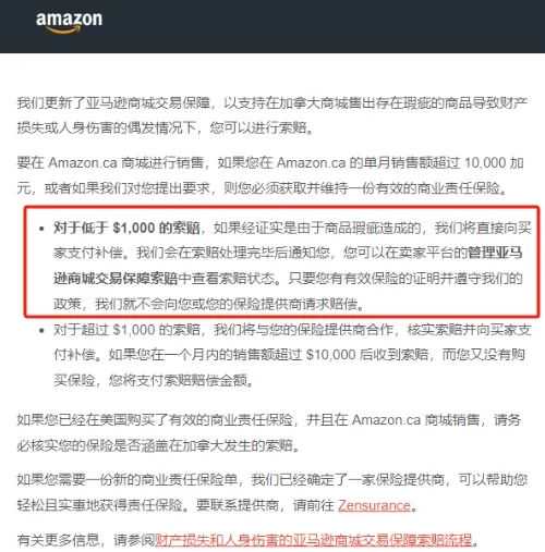 新规！亚马逊这些站点强制商业综合险