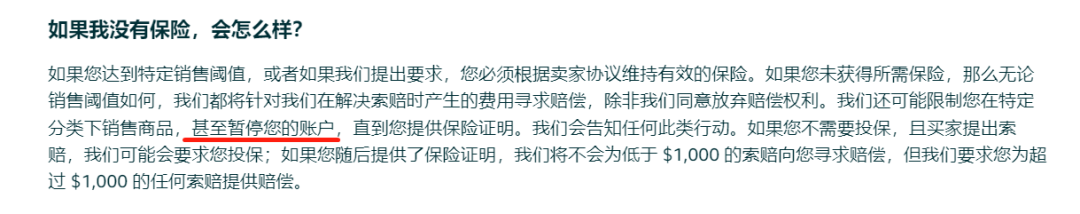 新规！亚马逊这些站点强制商业综合险