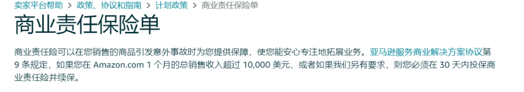 新规！亚马逊这些站点强制商业综合险