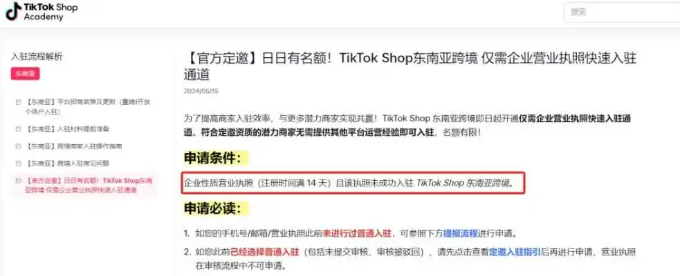 机会来了！TikTok降低入驻门槛