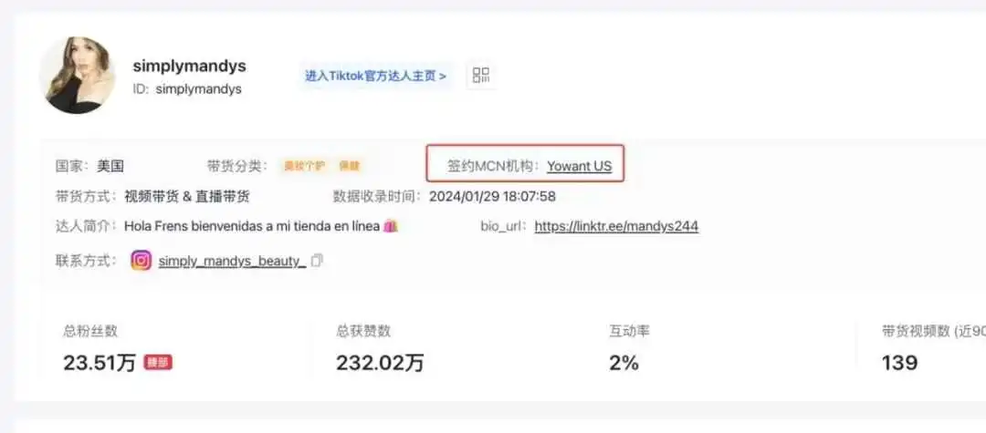 121万美金!TikTok美区单场直播再创新纪录