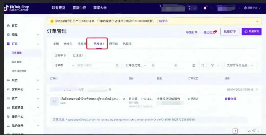 TikTok商家必看!发货要注意的小细节