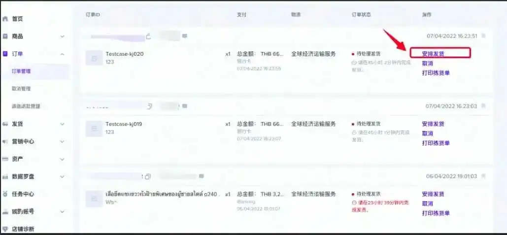 TikTok商家必看!发货要注意的小细节