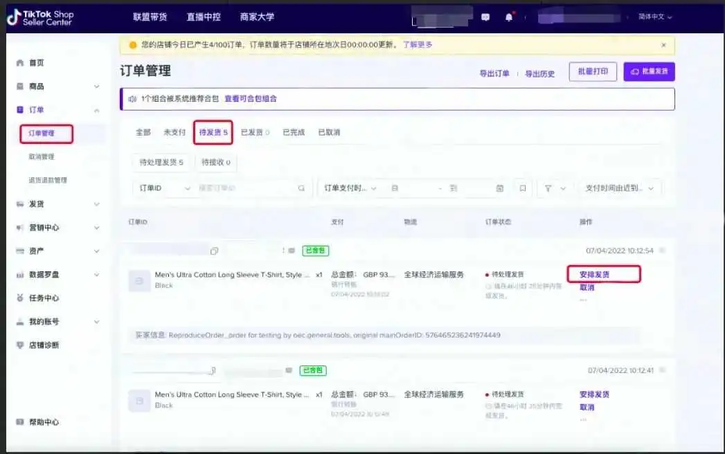 TikTok商家必看!发货要注意的小细节