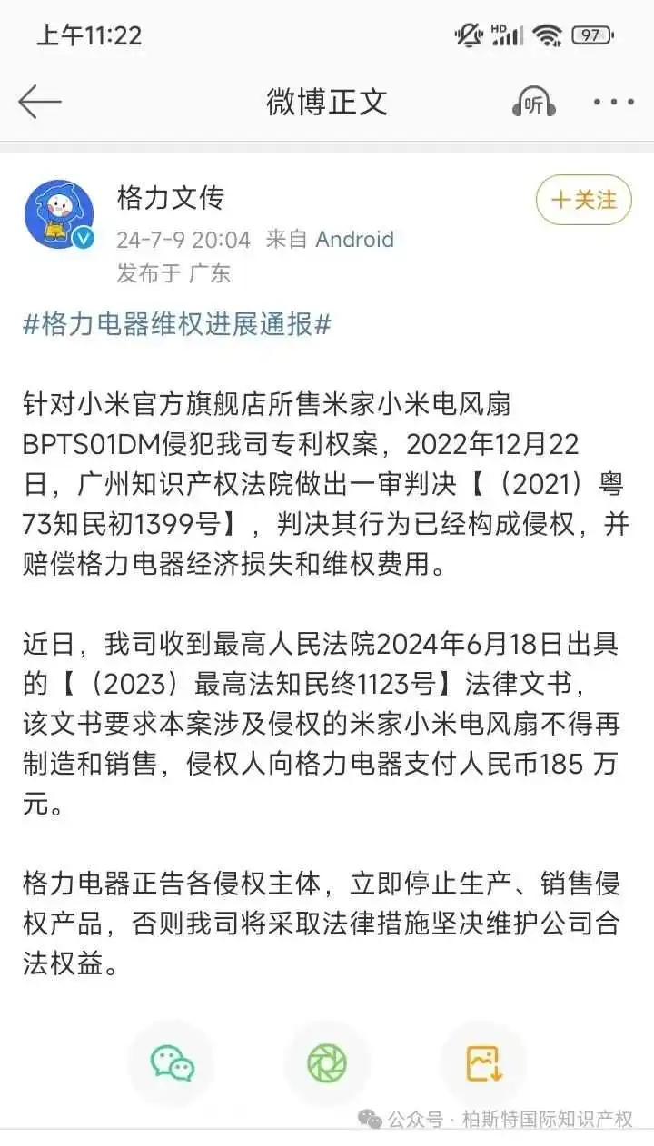 格力把小米告了?获赔185万?原来,大品牌也会遇到专利侵权?