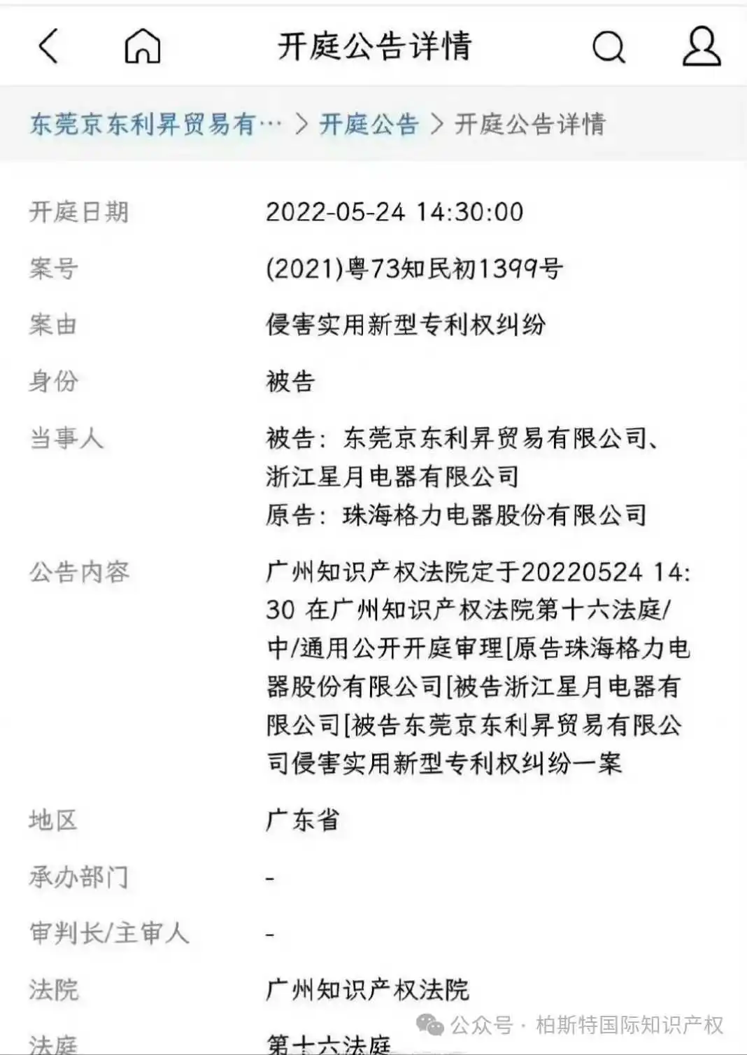 格力把小米告了?获赔185万?原来,大品牌也会遇到专利侵权?