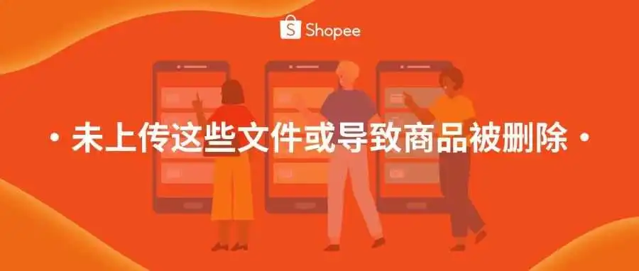 【上架规范】注意！未上传这些文件或导致商品被删除！