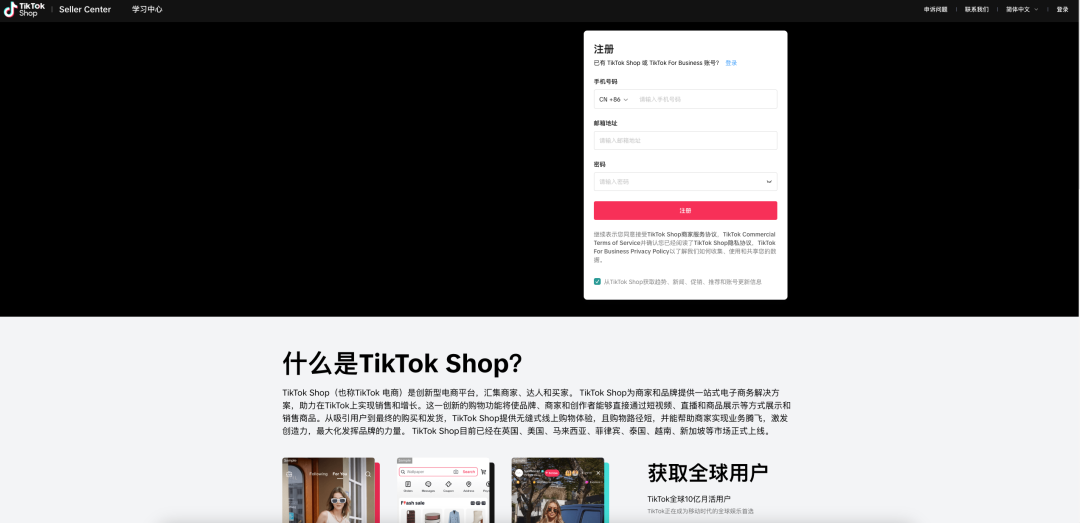 TikTok Shop美区跨境自运营入驻标准更新，向更多优质商家开放！