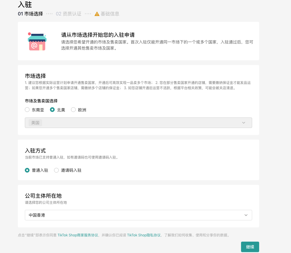 TikTok Shop美区跨境自运营入驻标准更新，向更多优质商家开放！