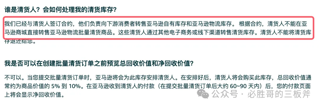 亚马逊二手跟卖处理指南
