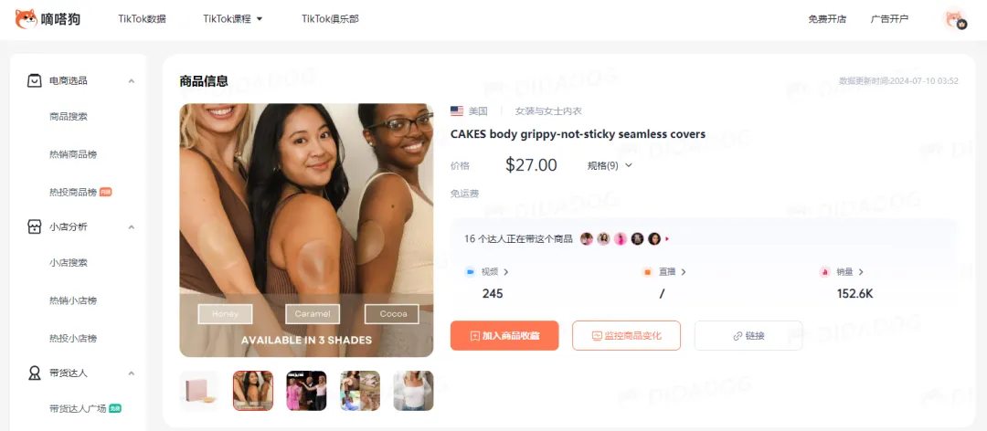 TikTok美区“创意乳贴”日出8k单,女士内衣替品需求大涨 | 嘀嗒狗