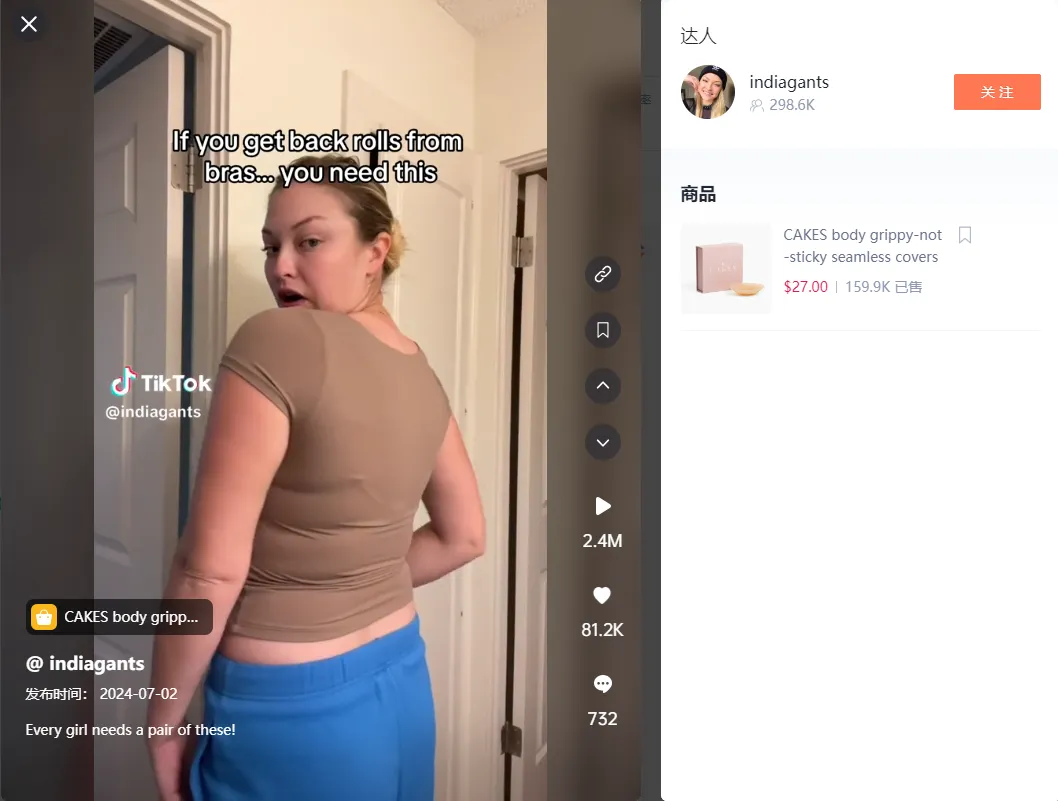 TikTok美区“创意乳贴”日出8k单,女士内衣替品需求大涨 | 嘀嗒狗