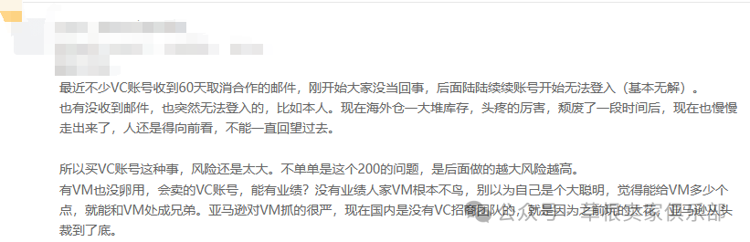 一个账号上百万，VC账号或将面临一波封号潮？