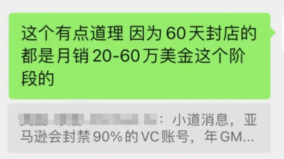 突曝猛料！亚马逊或封禁大批VC账号