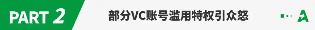 突曝猛料！亚马逊或封禁大批VC账号