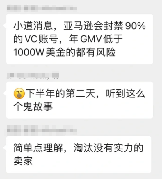 突曝猛料！亚马逊或封禁大批VC账号