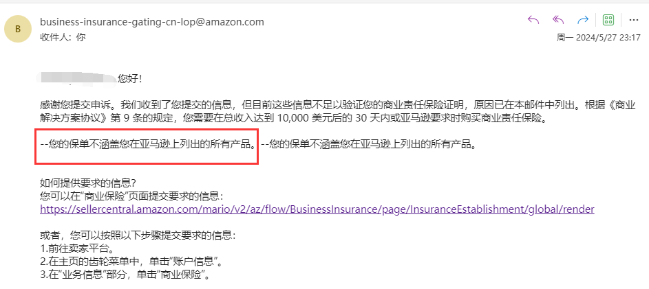 亚马逊商业保险被拒，我这样操作后验证成功了！