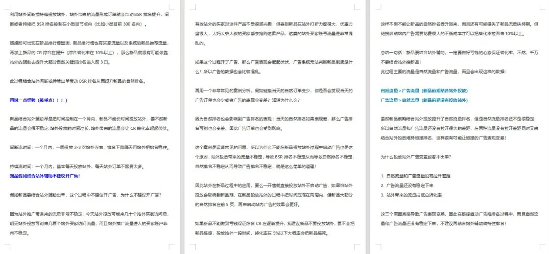 2024新算法下的亚马逊选品思路