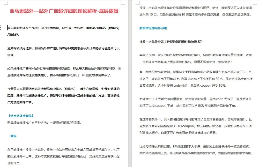 2024新算法下的亚马逊选品思路