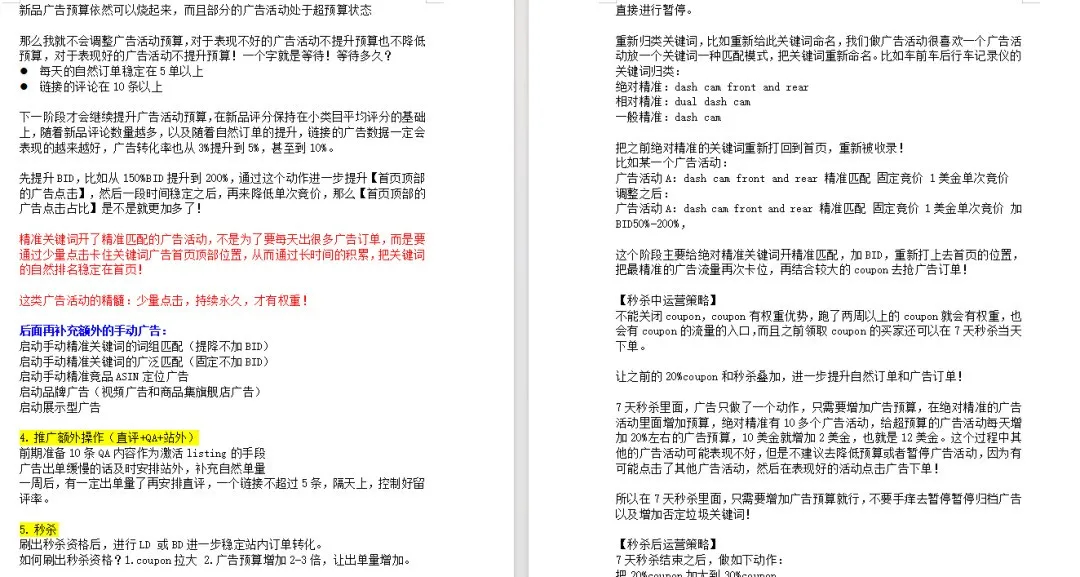 2024新算法下的亚马逊选品思路