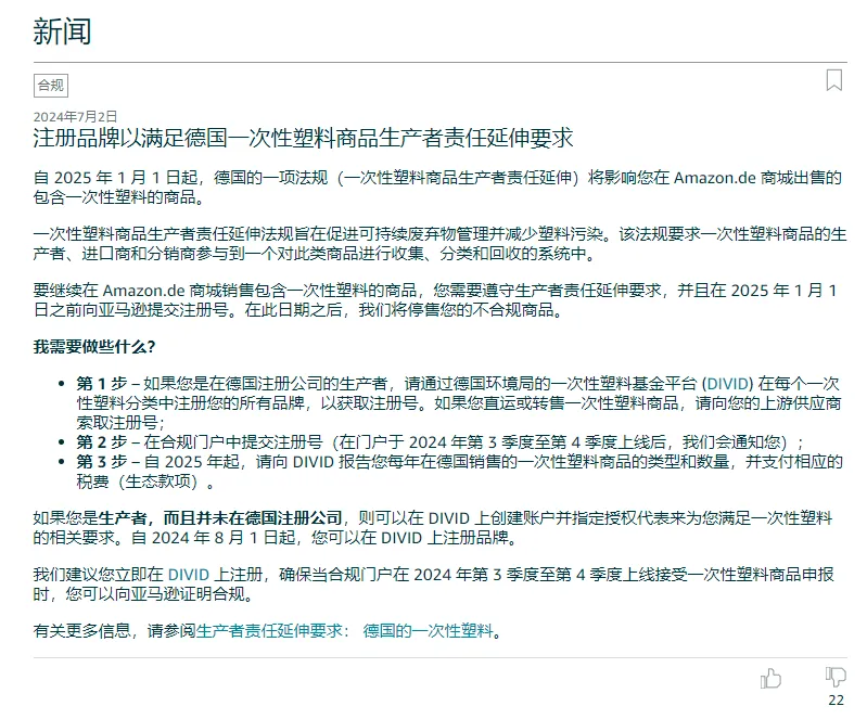 亚马逊德国站又出新规!要不放弃得了?
