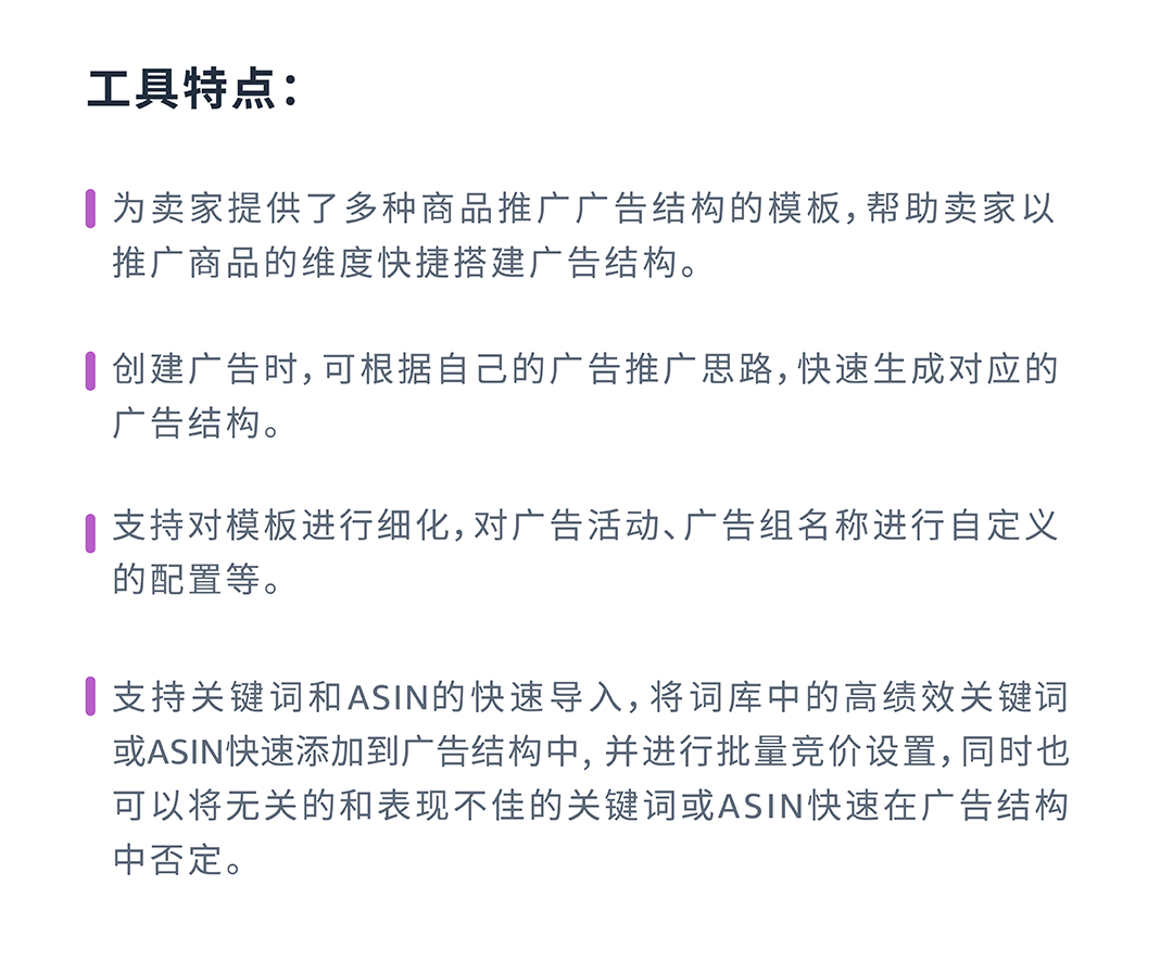 基于ASIN流量特性，打造专属于你的亚马逊商品推广广告结构！