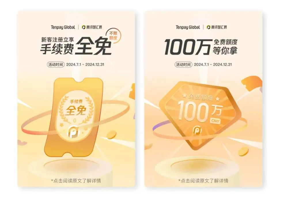 @跨境卖家,您有一份腾讯智汇鹅年中旺季好礼待查收!